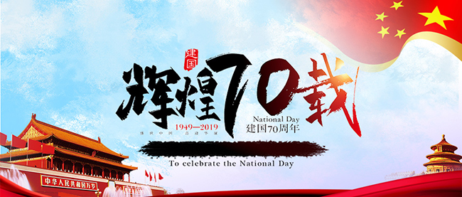 开云手机官方版登录入口-开云(中国)庆祝新中国70周年华诞